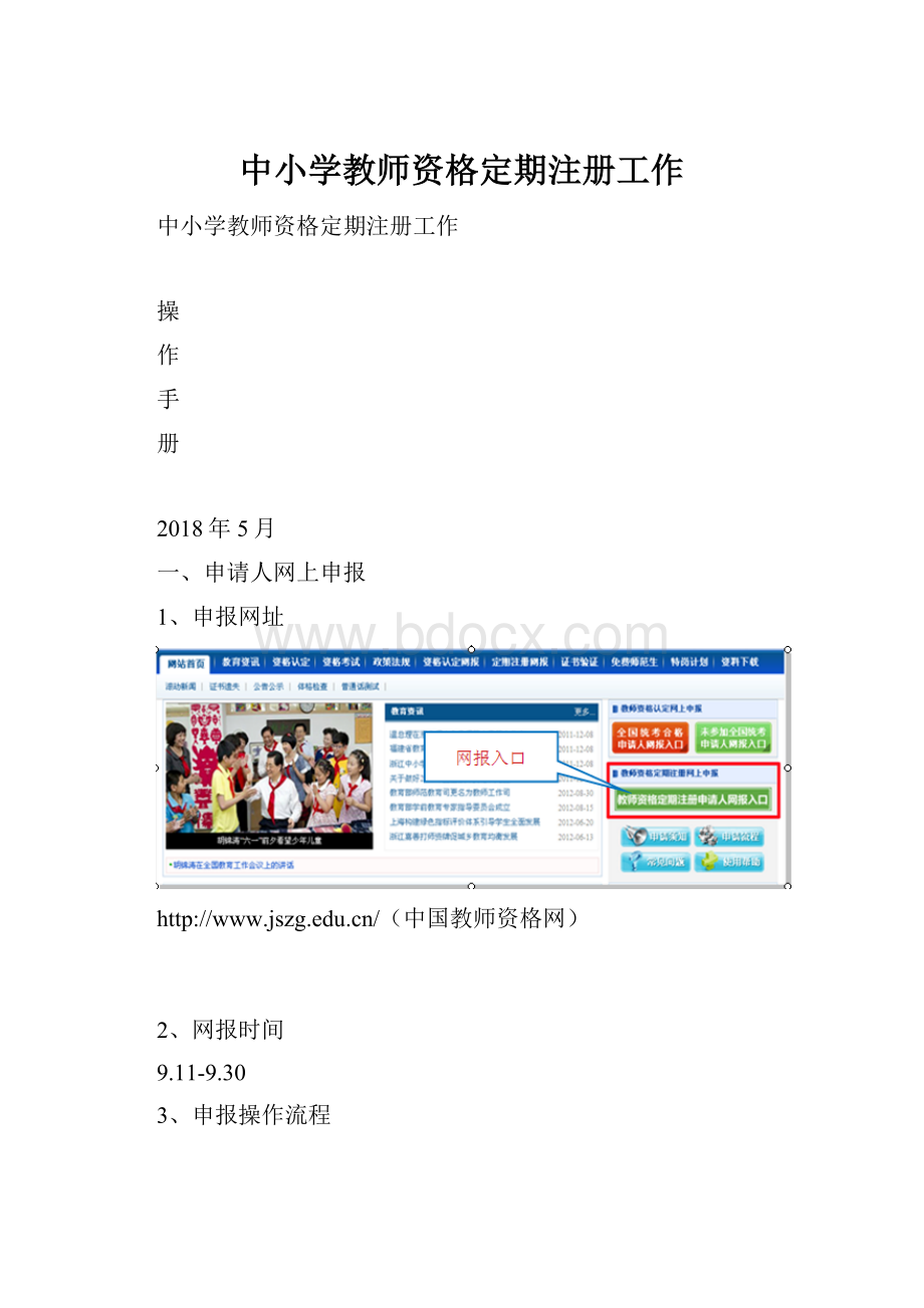 中小学教师资格定期注册工作Word格式.docx