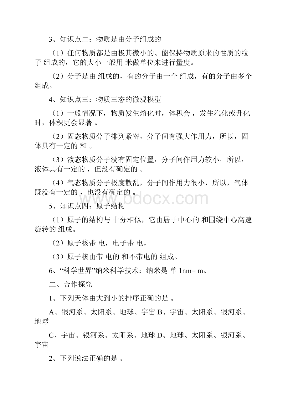 初中九年级物理第十一章导学案.docx_第2页