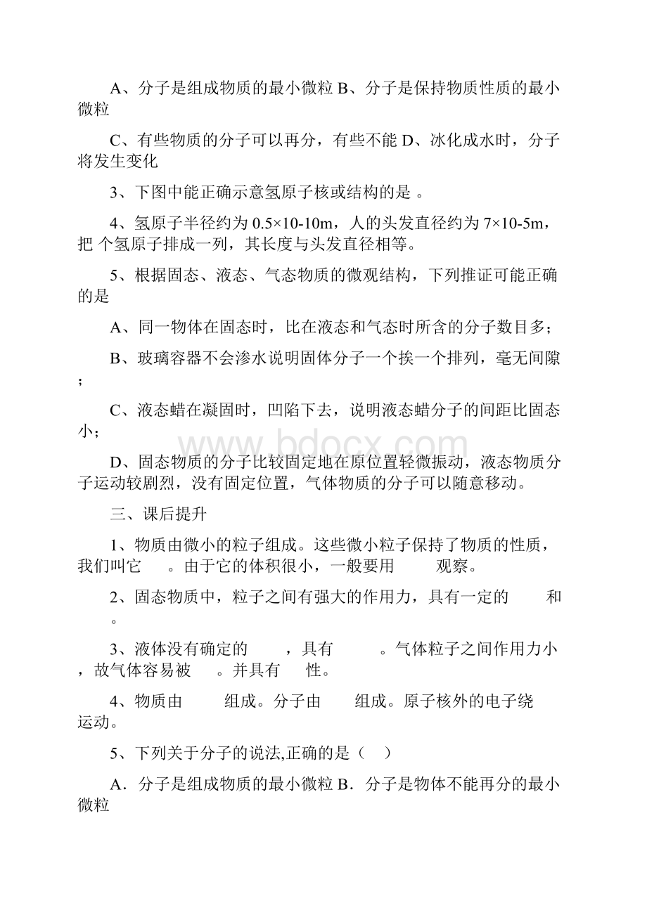 初中九年级物理第十一章导学案.docx_第3页