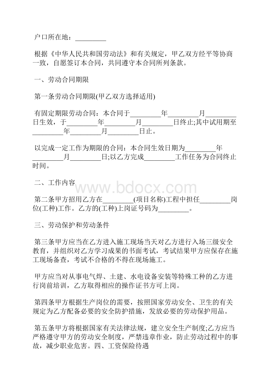 简易劳动合同4篇标准版docxWord格式.docx_第2页