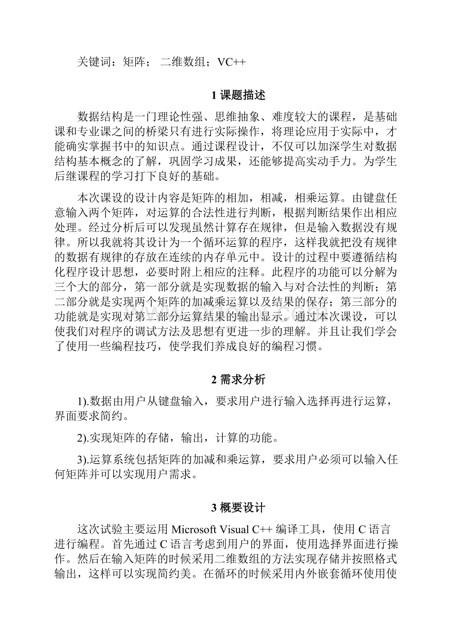 矩阵的加减乘2Word文档下载推荐.docx_第2页