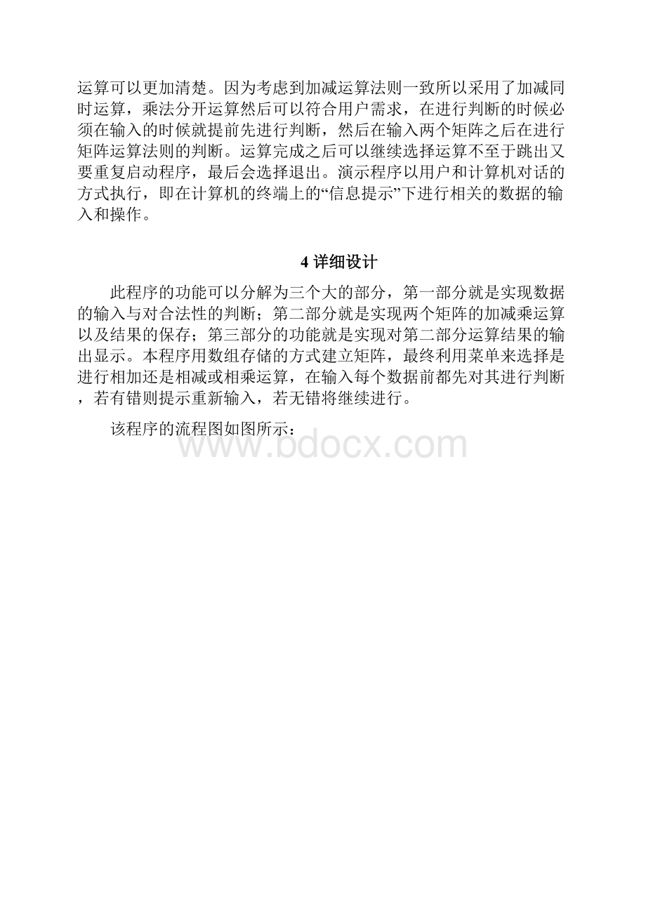 矩阵的加减乘2Word文档下载推荐.docx_第3页