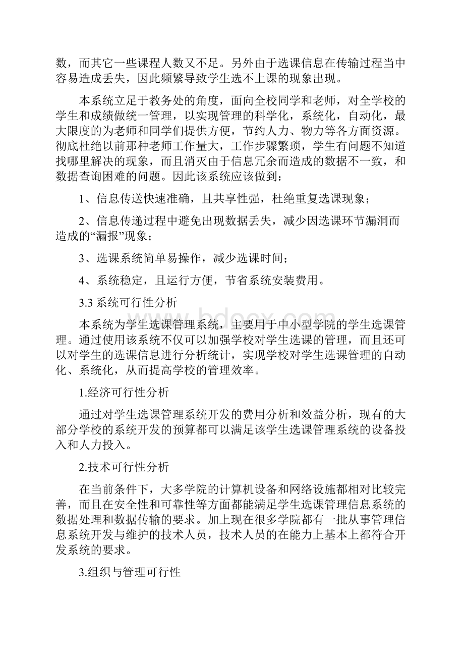 管理信息系统分析报告文档格式.docx_第3页