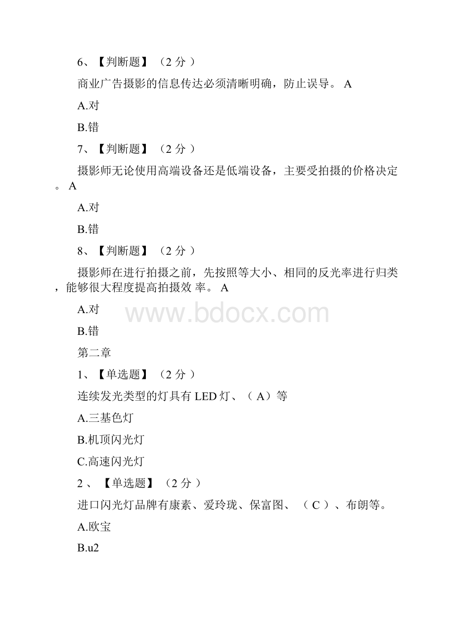 智慧树知到《商业广告摄影》章节测试答案.docx_第2页