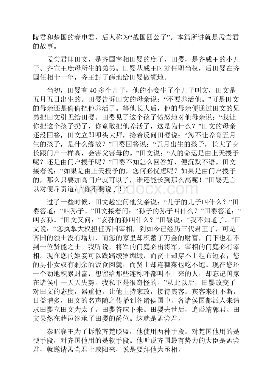 冯谖客孟尝君Word文档下载推荐.docx_第2页