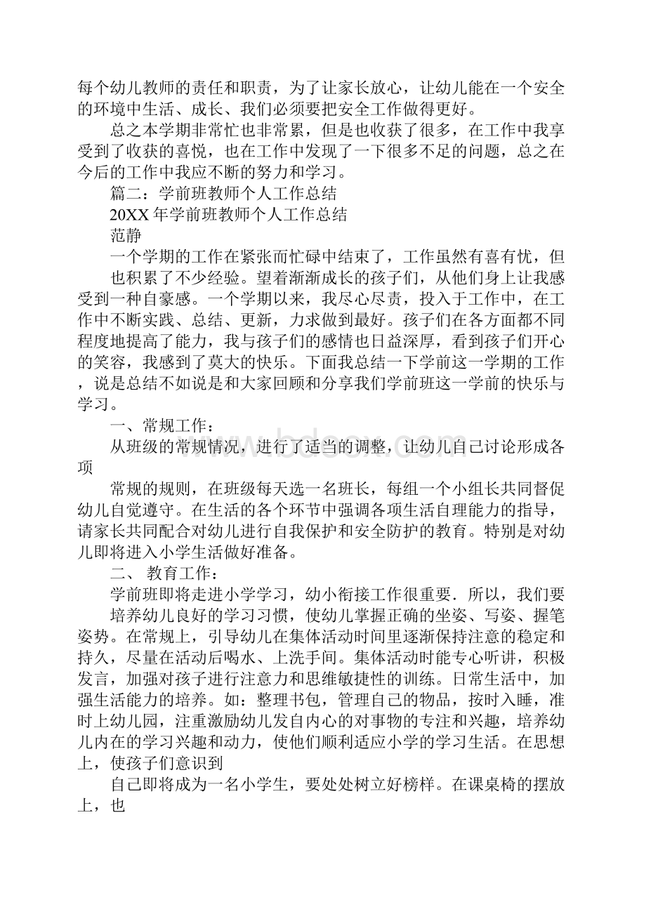 学前班教师个人总结.docx_第2页