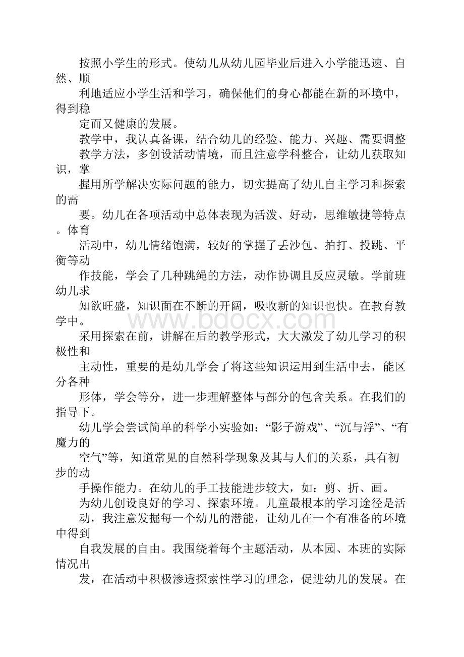 学前班教师个人总结.docx_第3页