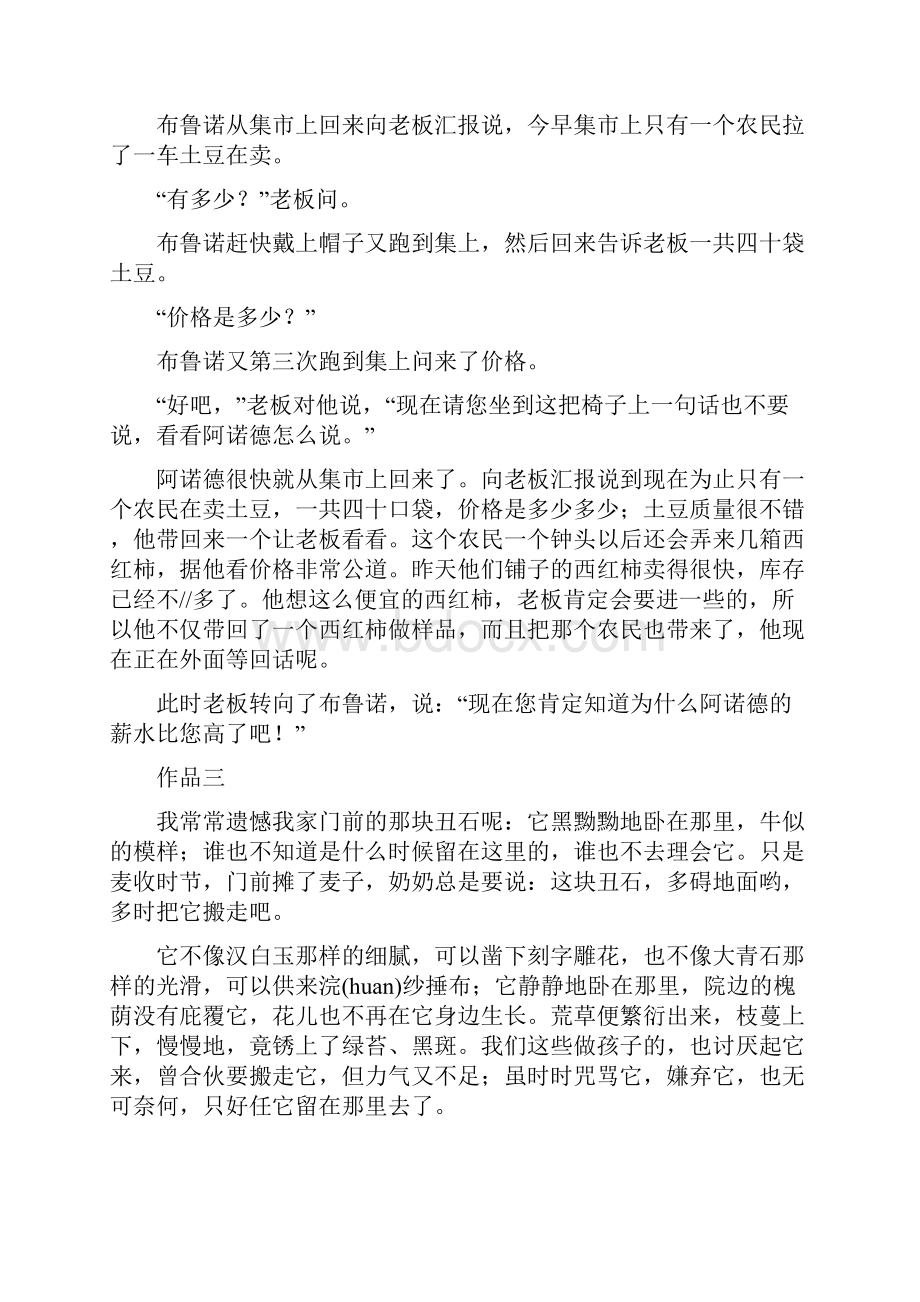 上海普通话考试六十篇短文集合.docx_第2页