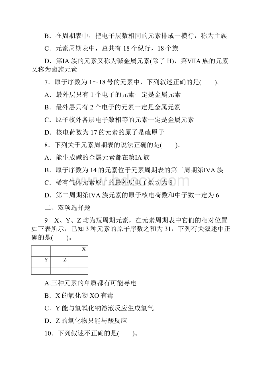 高中化学必修2全册同步练习及答案89页.docx_第2页