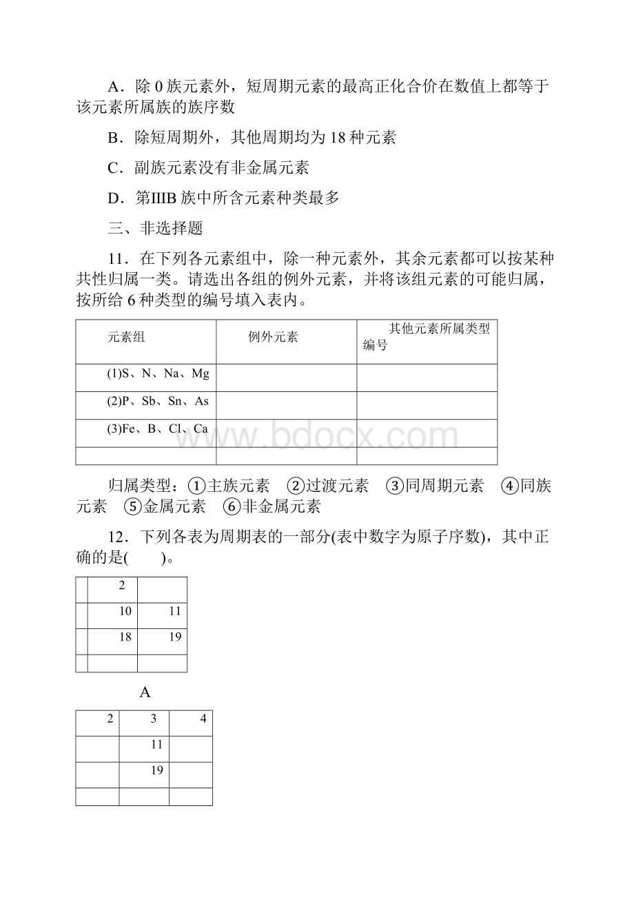 高中化学必修2全册同步练习及答案89页.docx_第3页