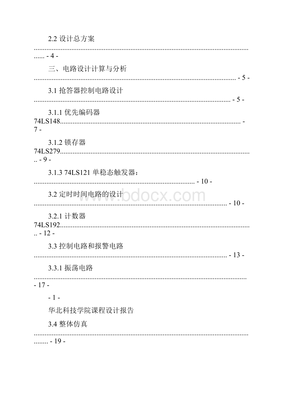 四路抢答器完整版.docx_第2页