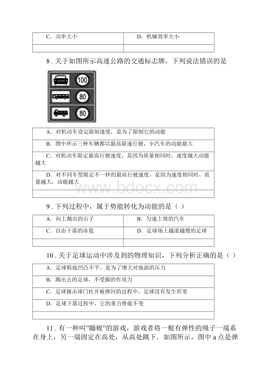 教科版八年级下册物理 第十二章 机械能 练习题Word格式文档下载.docx_第3页