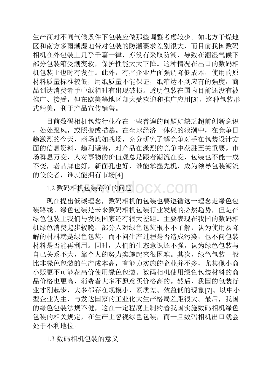 数码相机包装设计文档格式.docx_第2页