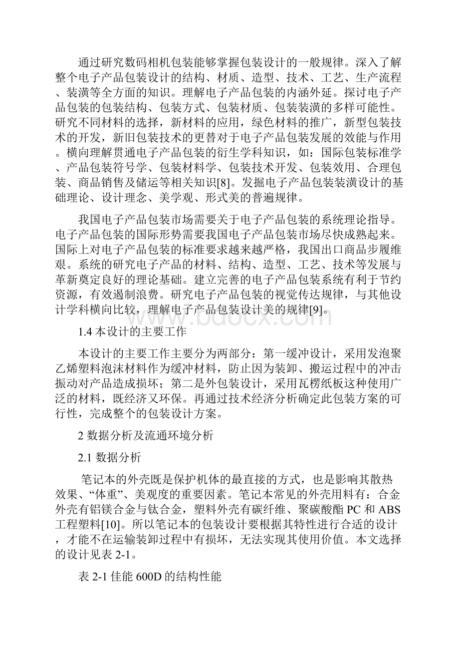 数码相机包装设计文档格式.docx_第3页