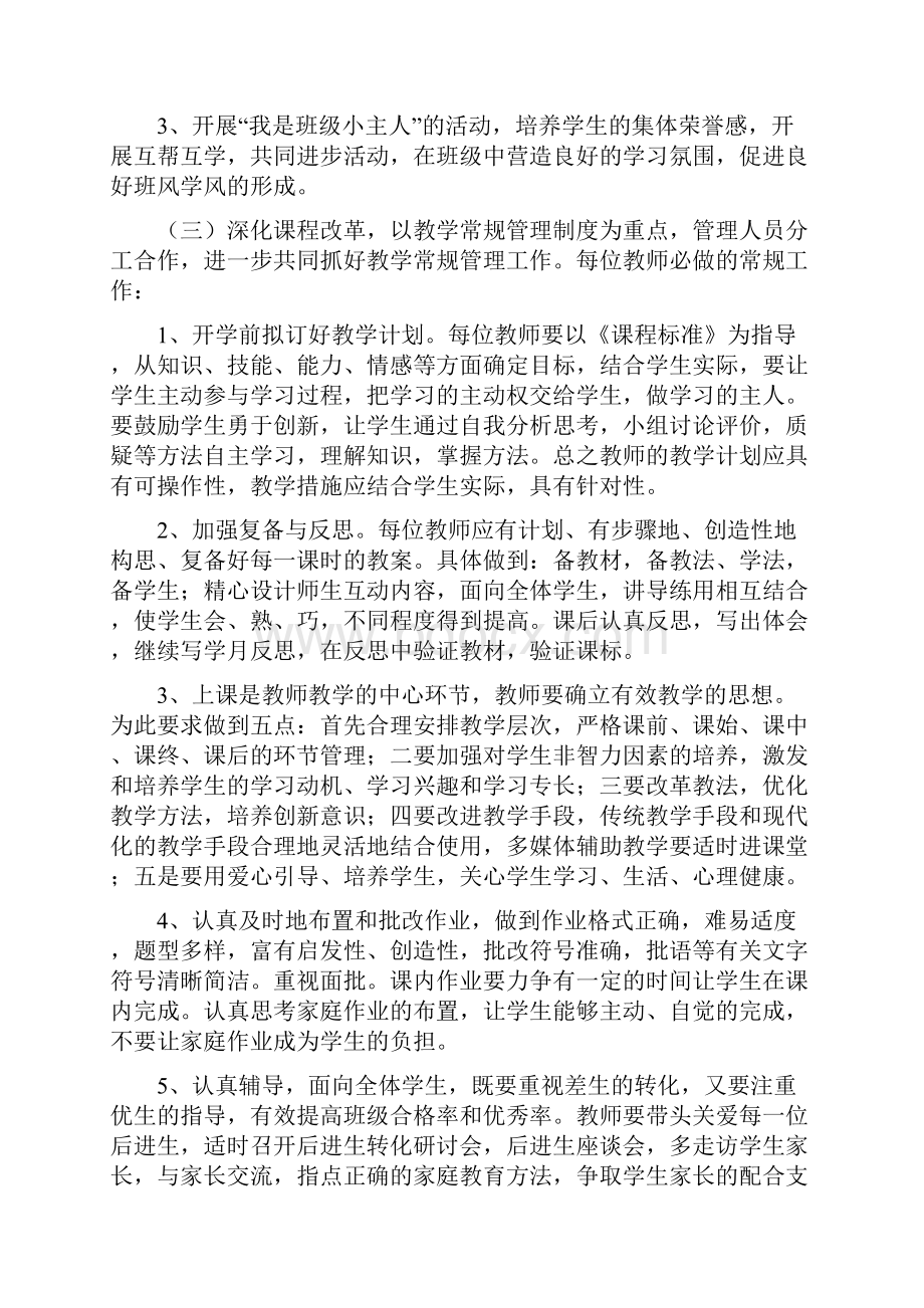 学校工作计划Word格式文档下载.docx_第3页