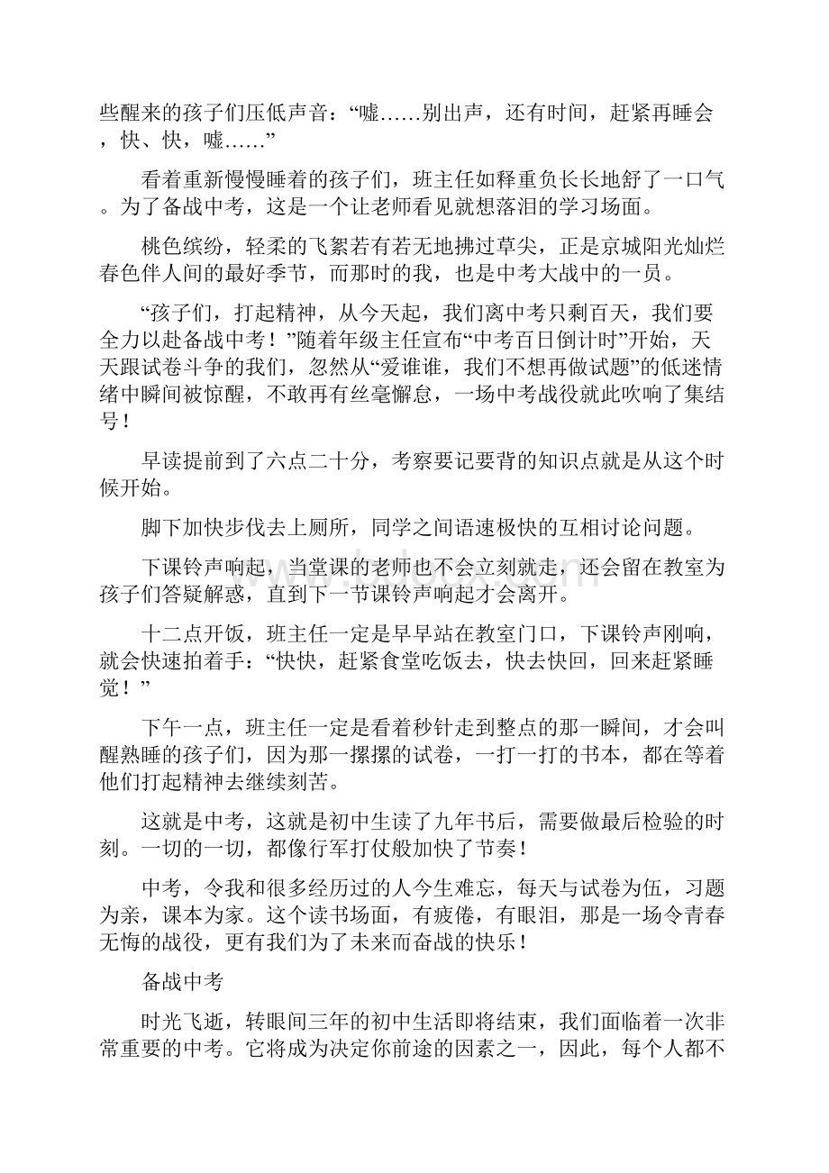 小学语文作文范文备战中考有关中考的作文文档格式.docx_第3页