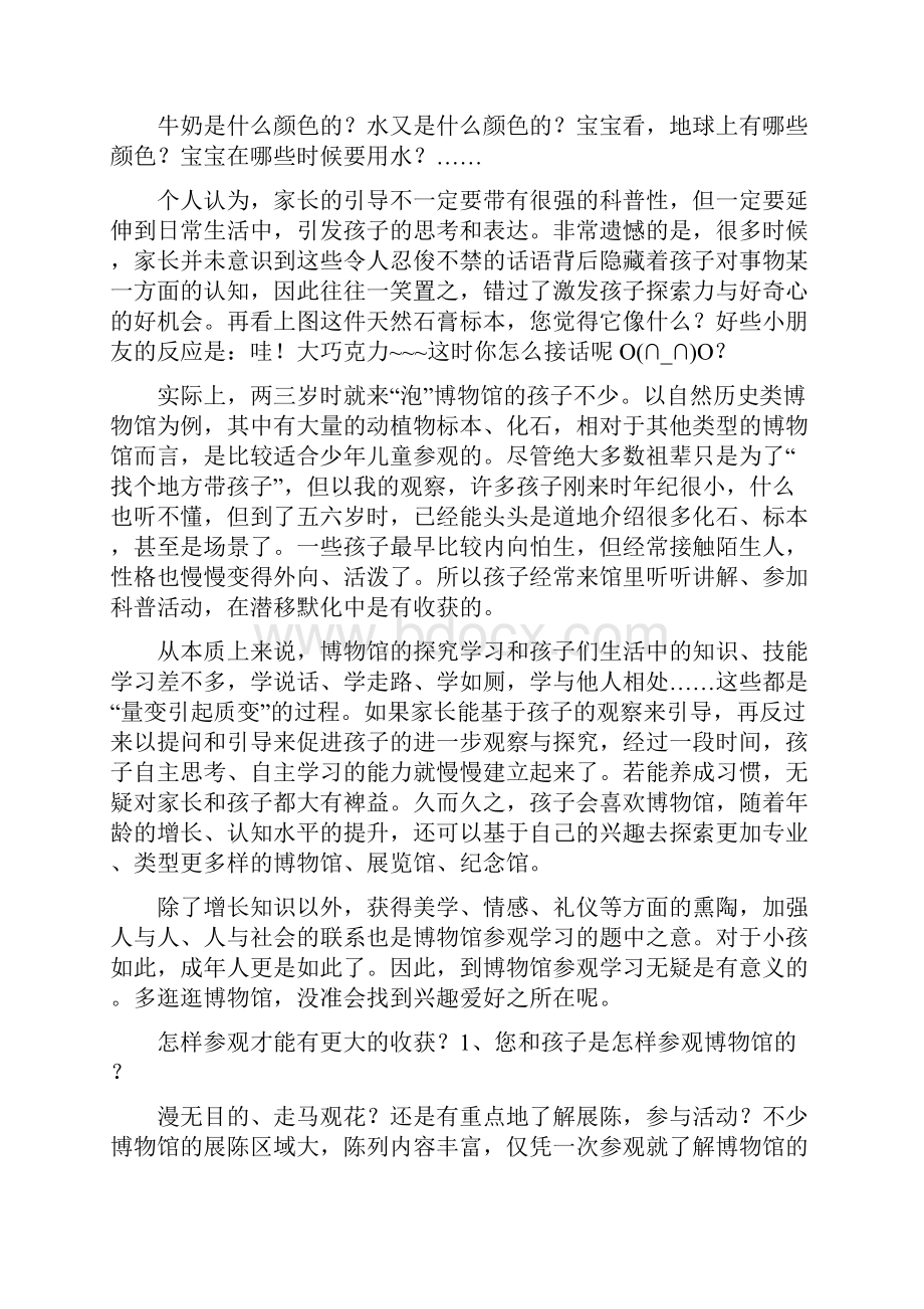 在博物馆工作了五年来说说孩子怎样参观博物馆会有更大地收获Word格式.docx_第2页