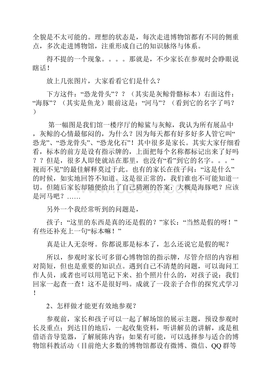 在博物馆工作了五年来说说孩子怎样参观博物馆会有更大地收获Word格式.docx_第3页