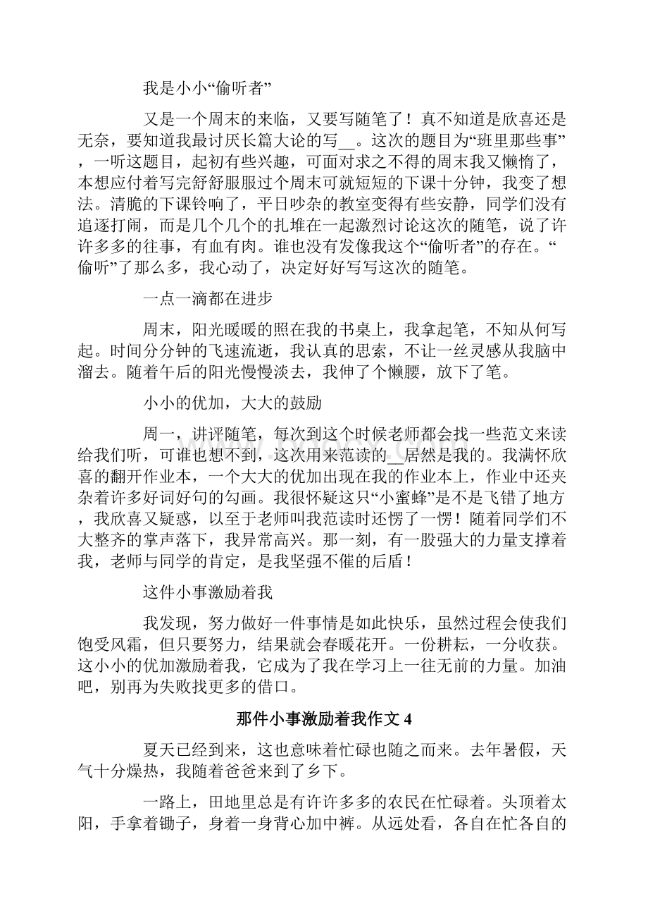 那件小事激励着我作文11篇.docx_第3页