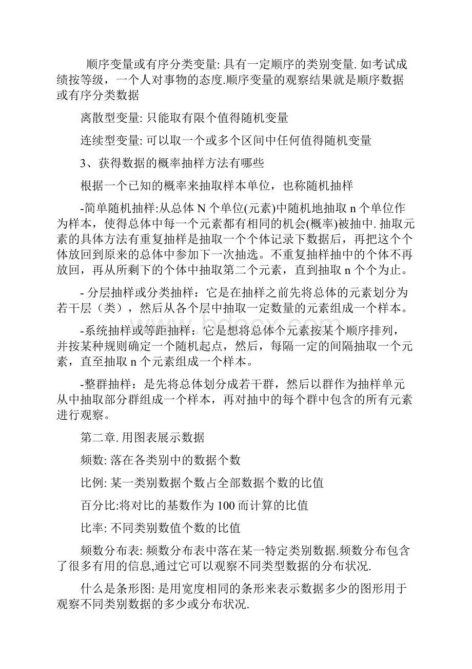 统计学复习Word文档下载推荐.docx_第2页