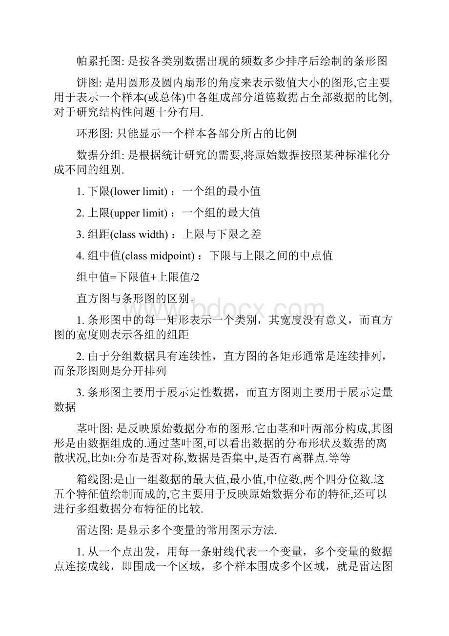 统计学复习Word文档下载推荐.docx_第3页