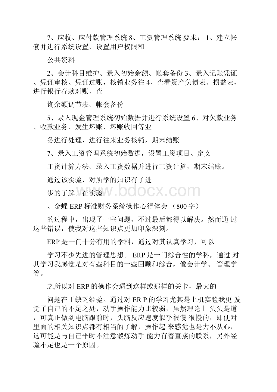 erp实验报告模板doc.docx_第2页