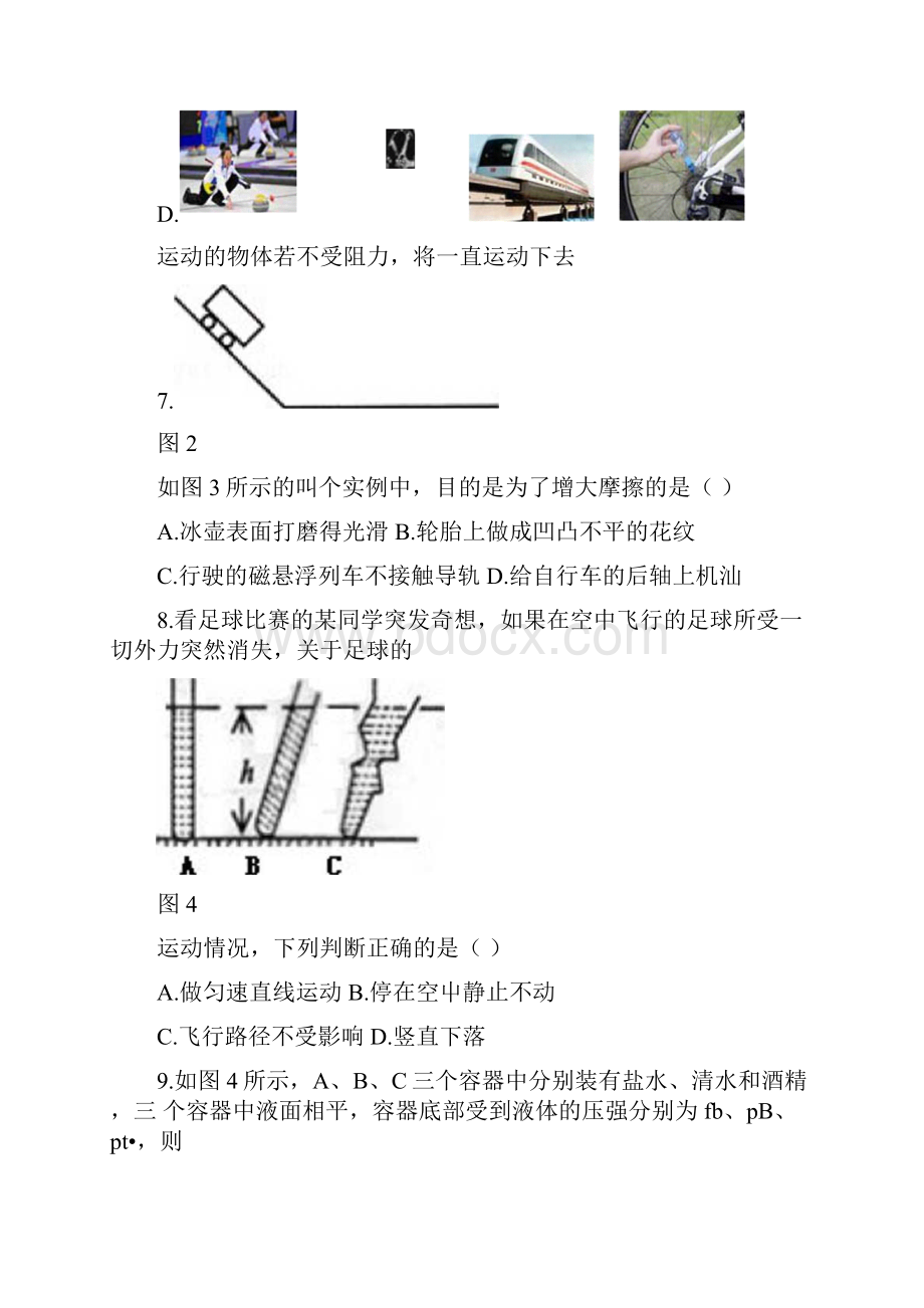 八年级物理第9周达标周卷带答案doc.docx_第3页