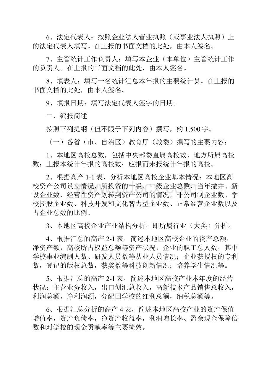 高校校办产业统计年报编报说明Word格式文档下载.docx_第3页