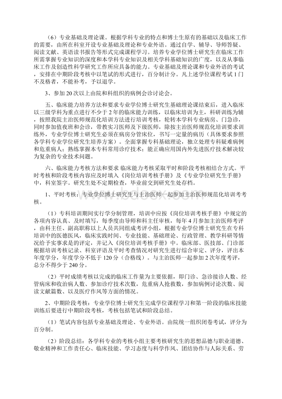 医学研究生培养工作计划样例与医学部工会工作计划汇编docWord下载.docx_第2页