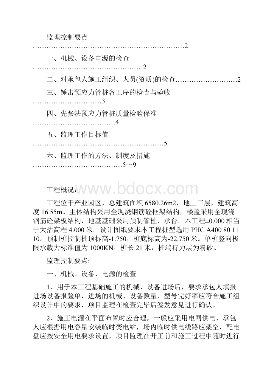 工程监理实施细则详细.docx_第2页