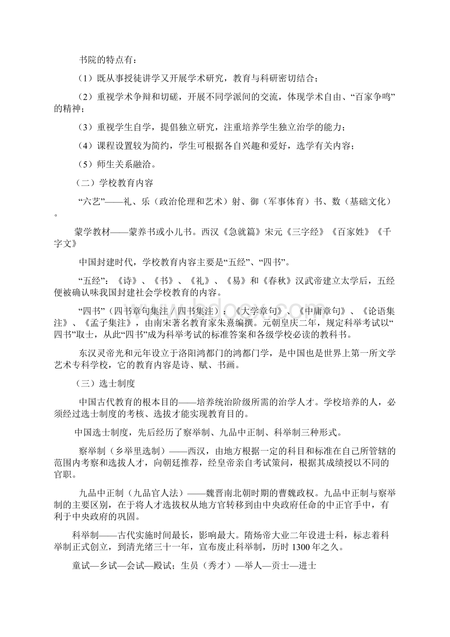 上海教师资格证教育学概论12章知识点整理改革后.docx_第3页