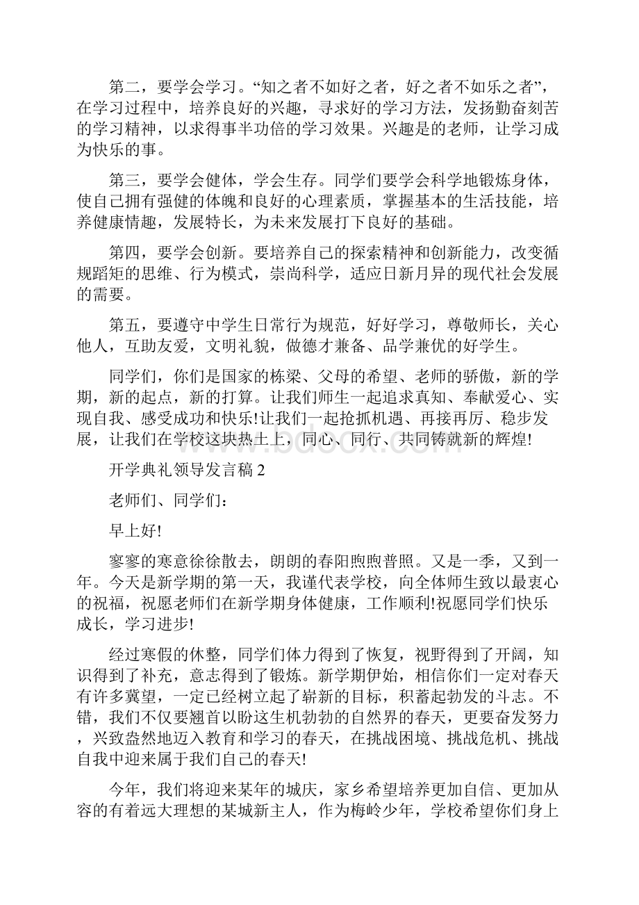 小学开学典礼领导发言稿致辞5篇.docx_第2页