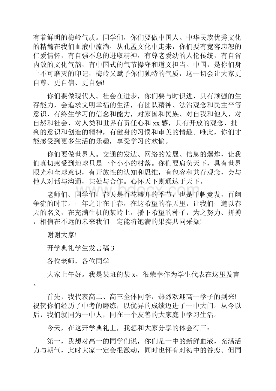 小学开学典礼领导发言稿致辞5篇.docx_第3页