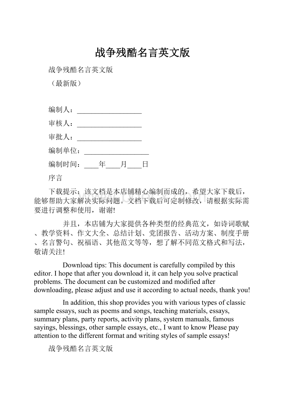 战争残酷名言英文版Word格式文档下载.docx