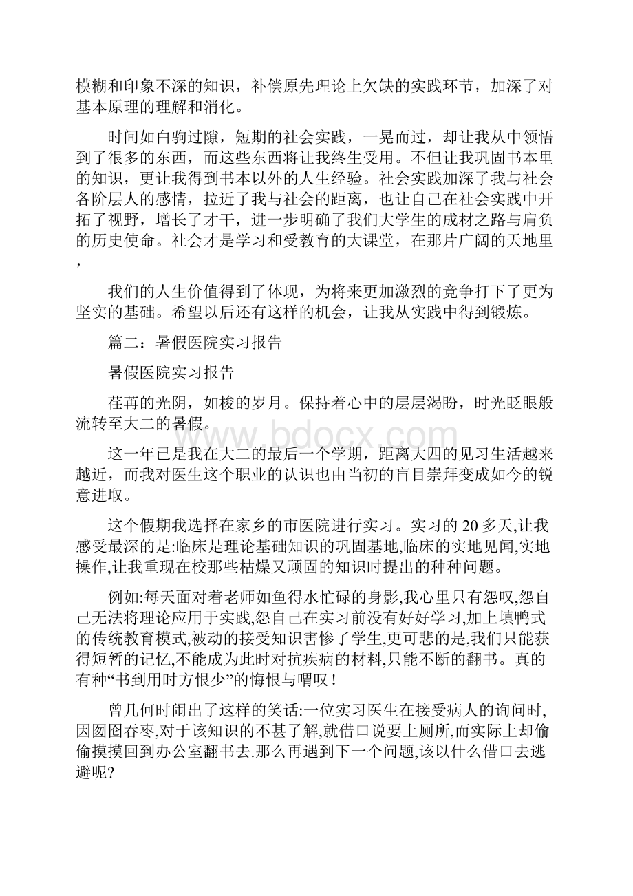 暑期医院见习报告.docx_第3页