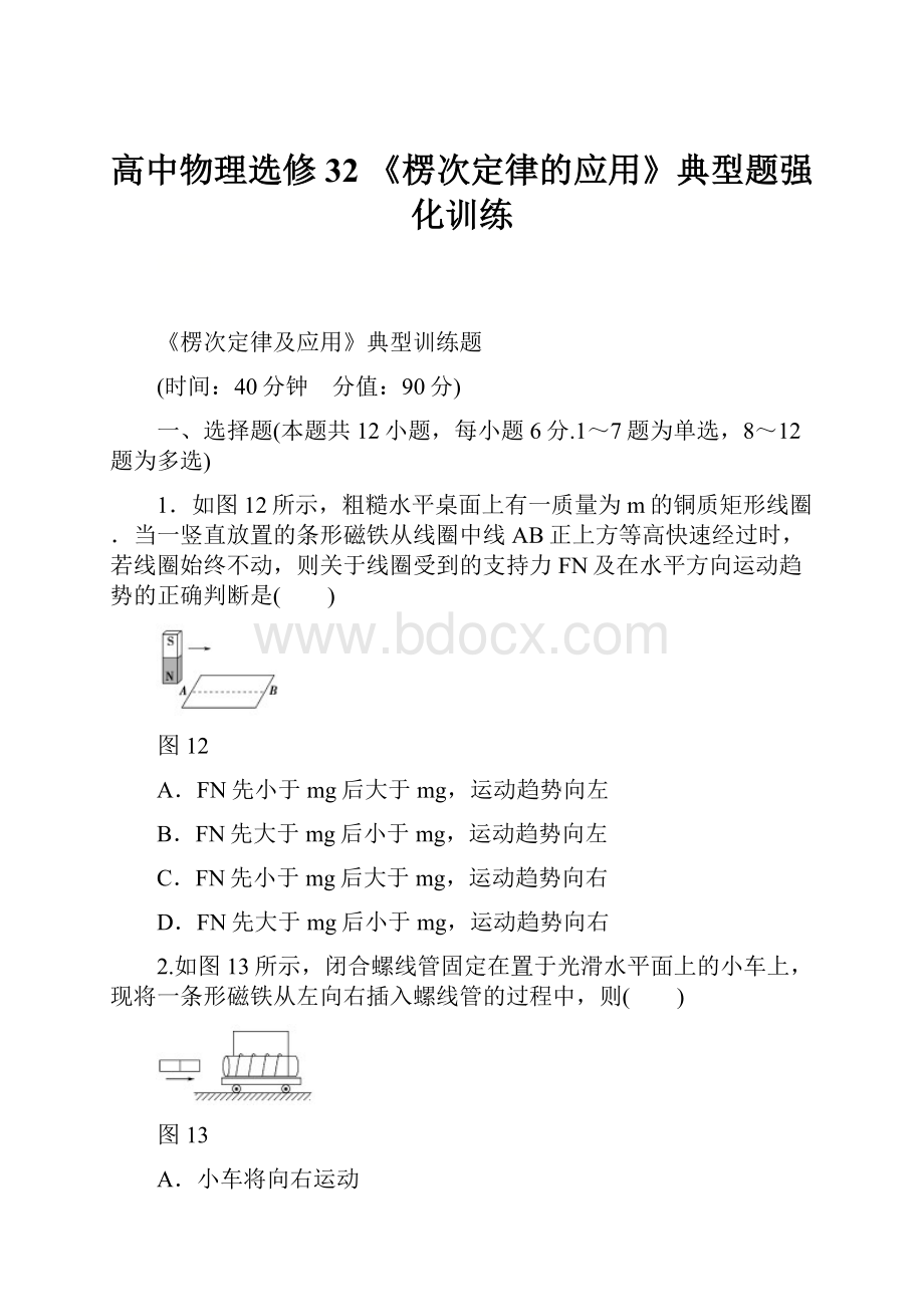 高中物理选修32 《楞次定律的应用》典型题强化训练Word下载.docx_第1页