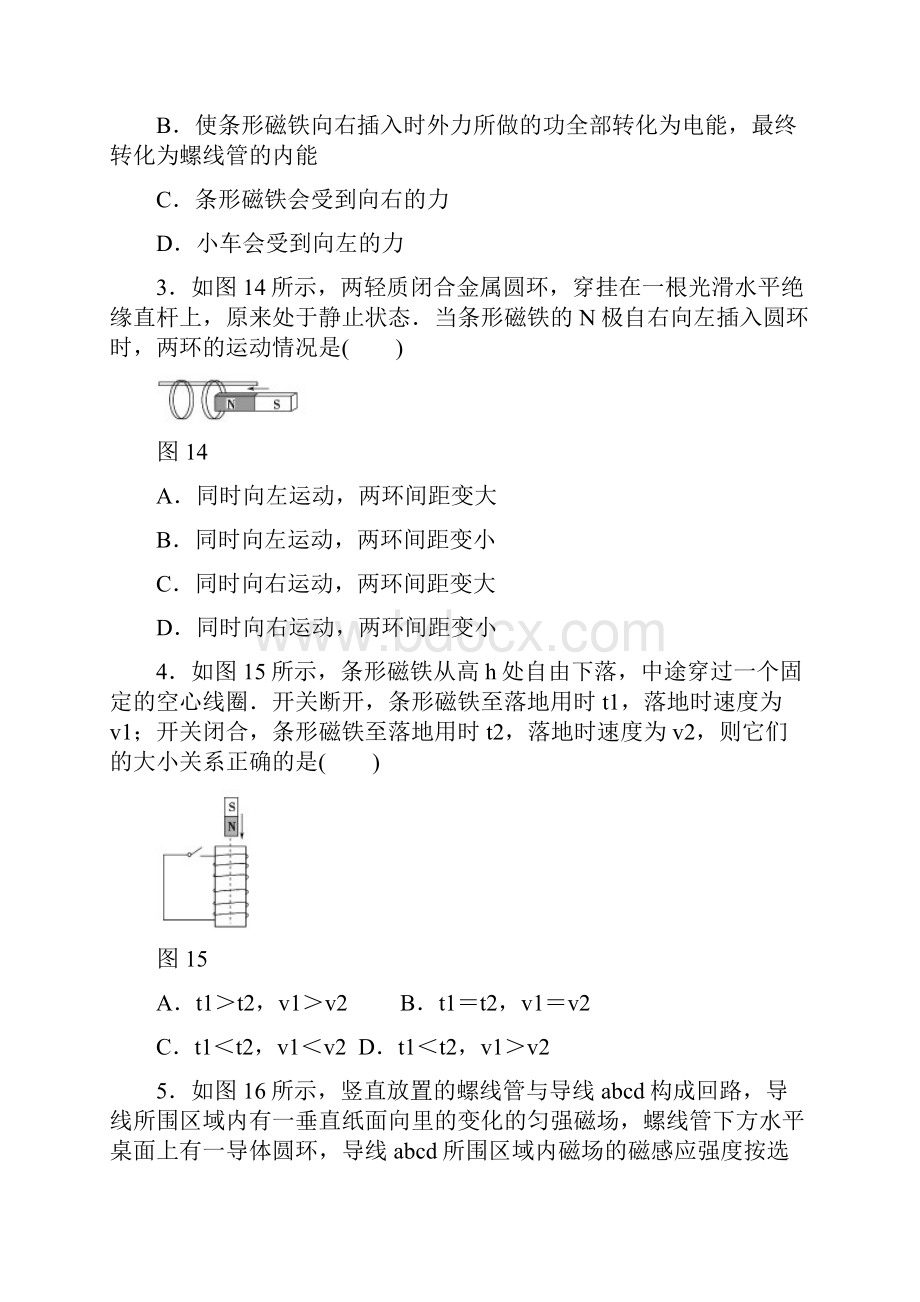 高中物理选修32 《楞次定律的应用》典型题强化训练Word下载.docx_第2页