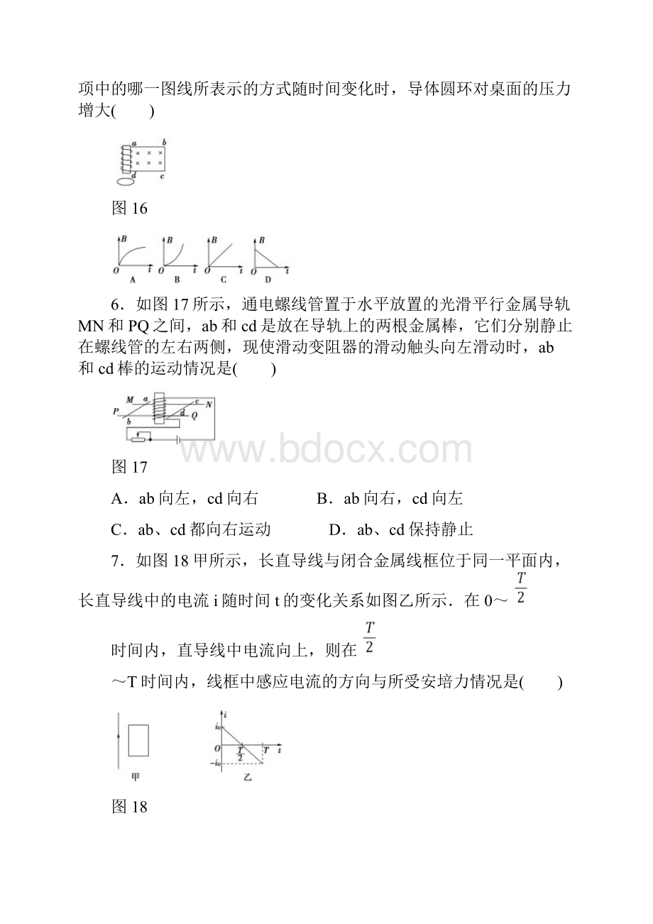 高中物理选修32 《楞次定律的应用》典型题强化训练Word下载.docx_第3页