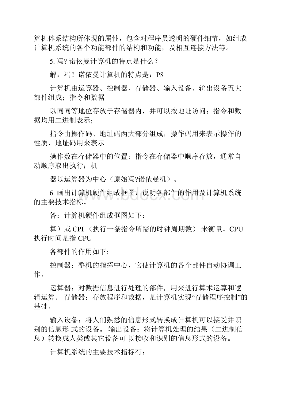 计算机组成原理第二版唐朔飞课后习题答案.docx_第2页