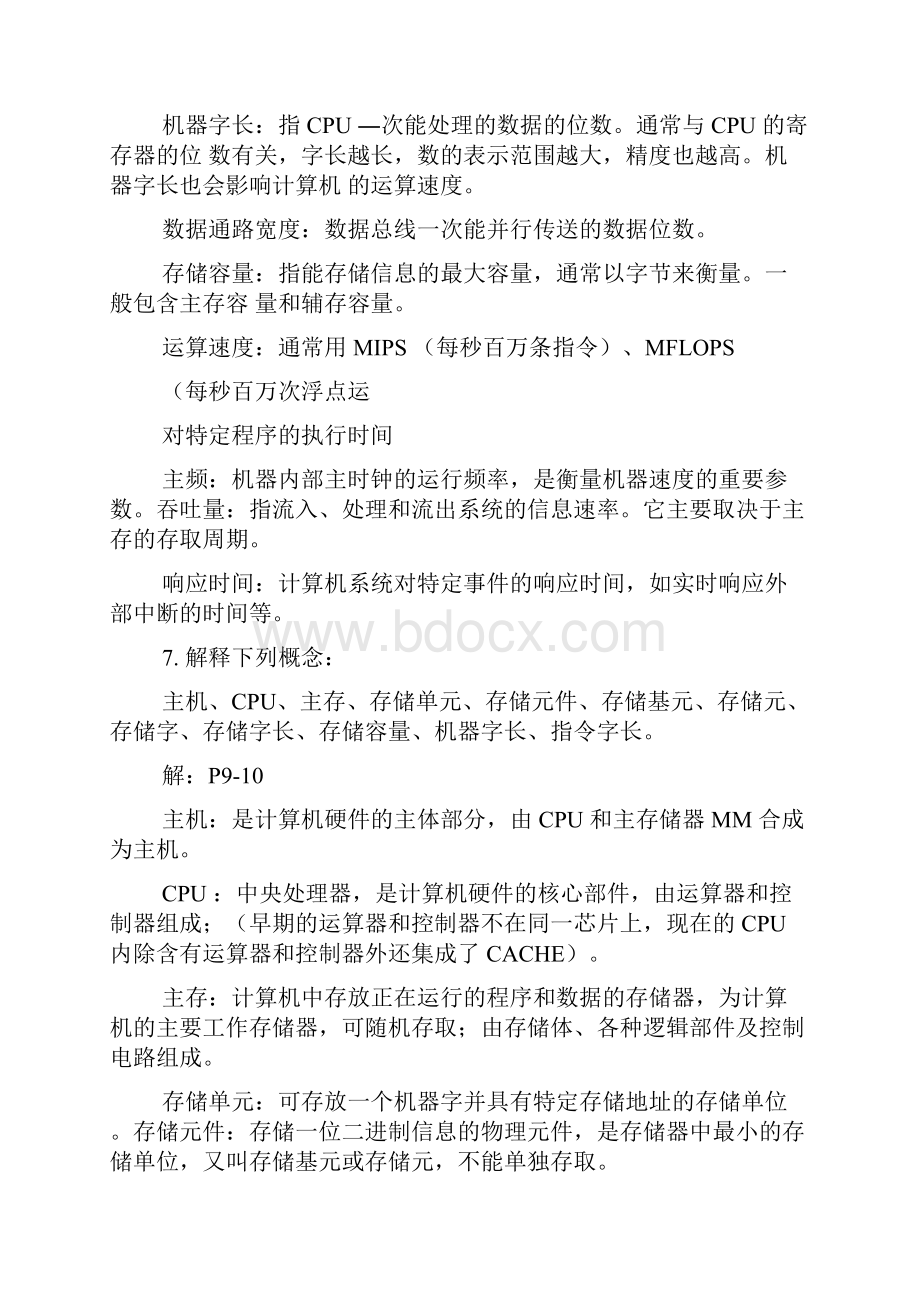 计算机组成原理第二版唐朔飞课后习题答案.docx_第3页