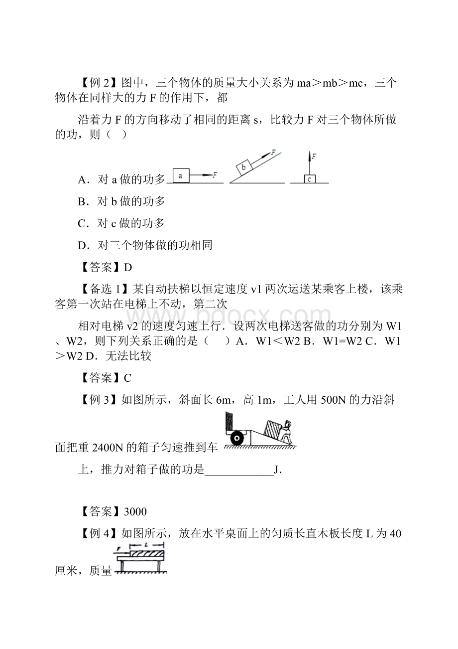 武汉届中考物理复习功和机械一.docx_第2页