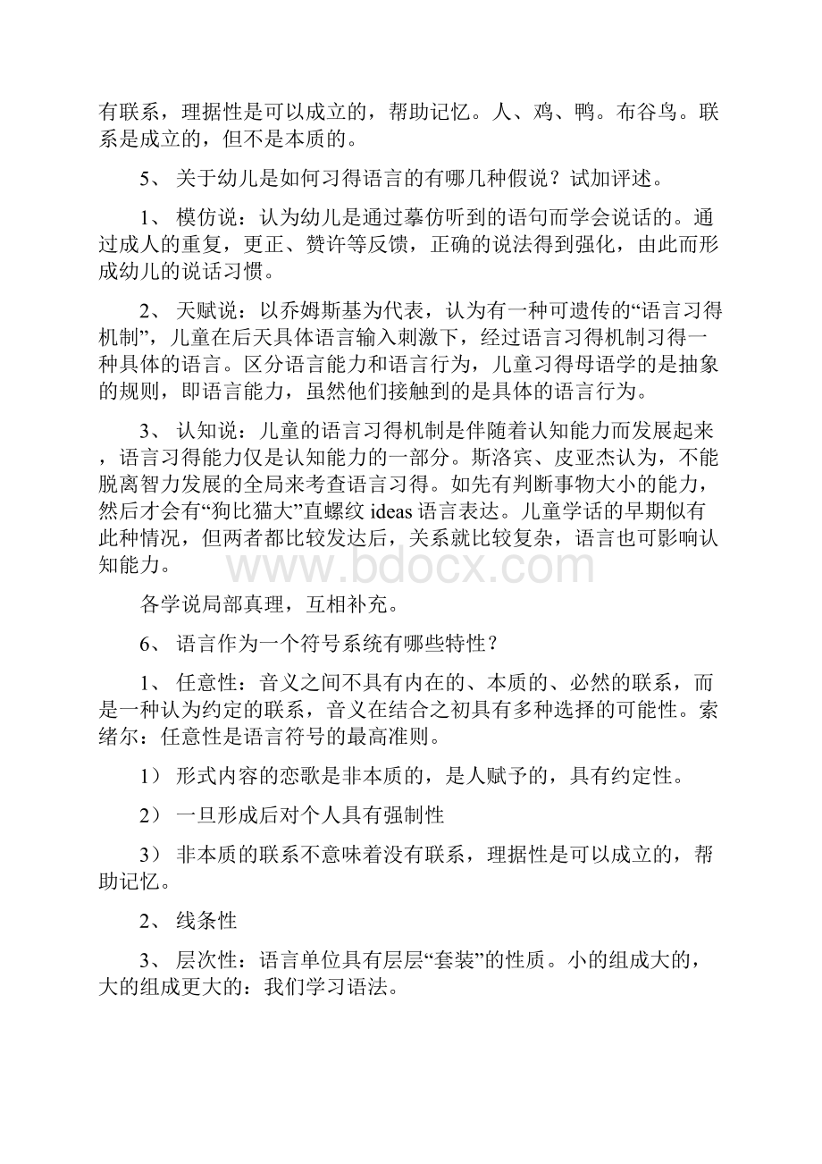 语言学概论复习资料doc.docx_第2页