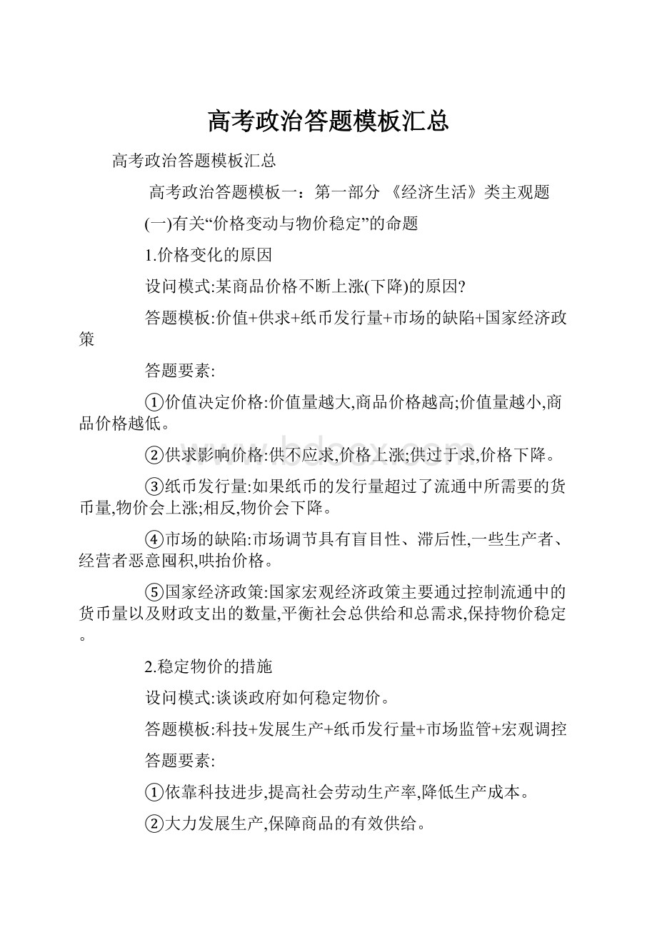 高考政治答题模板汇总.docx_第1页