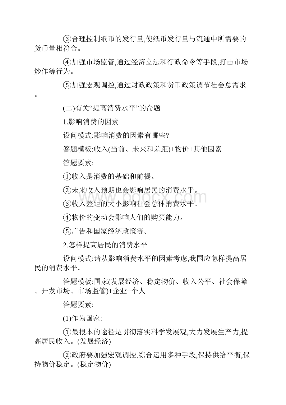 高考政治答题模板汇总.docx_第2页