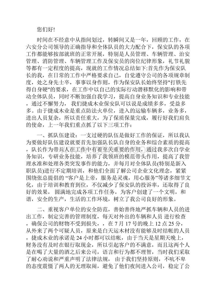 保安队工作总结4篇Word格式文档下载.docx_第2页