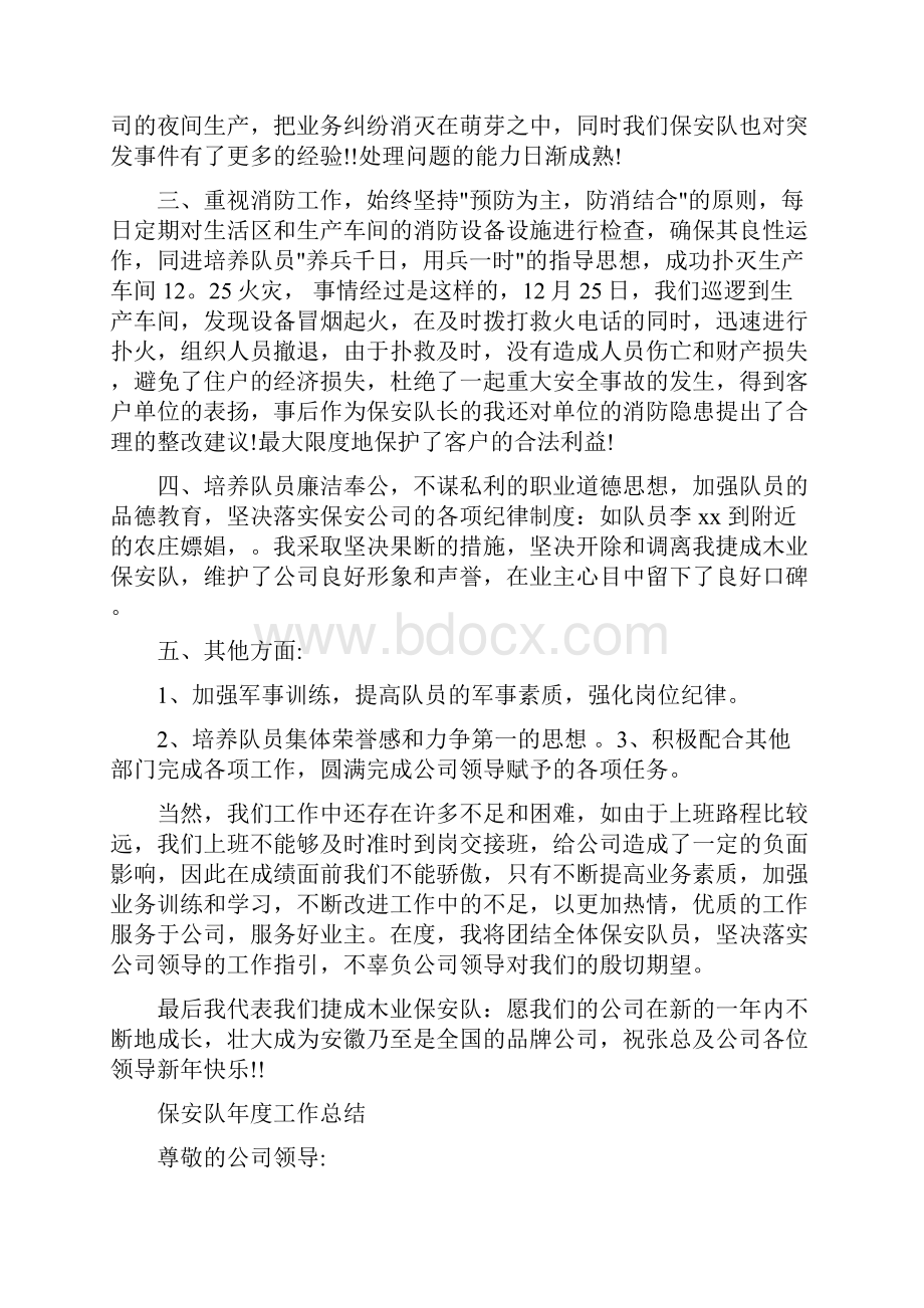 保安队工作总结4篇Word格式文档下载.docx_第3页