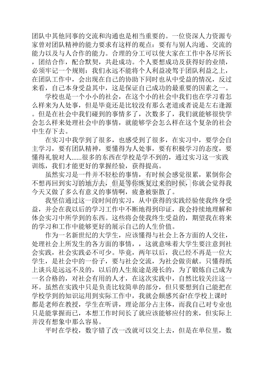 大学生医院实习故事证集.docx_第2页