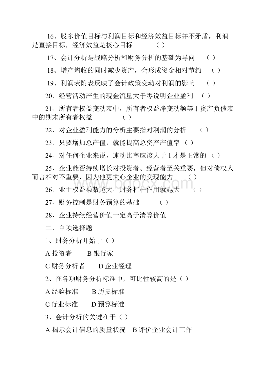 财务分析复习参考题1.docx_第2页