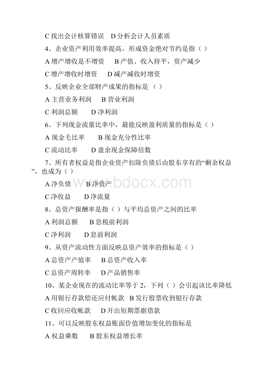 财务分析复习参考题1.docx_第3页