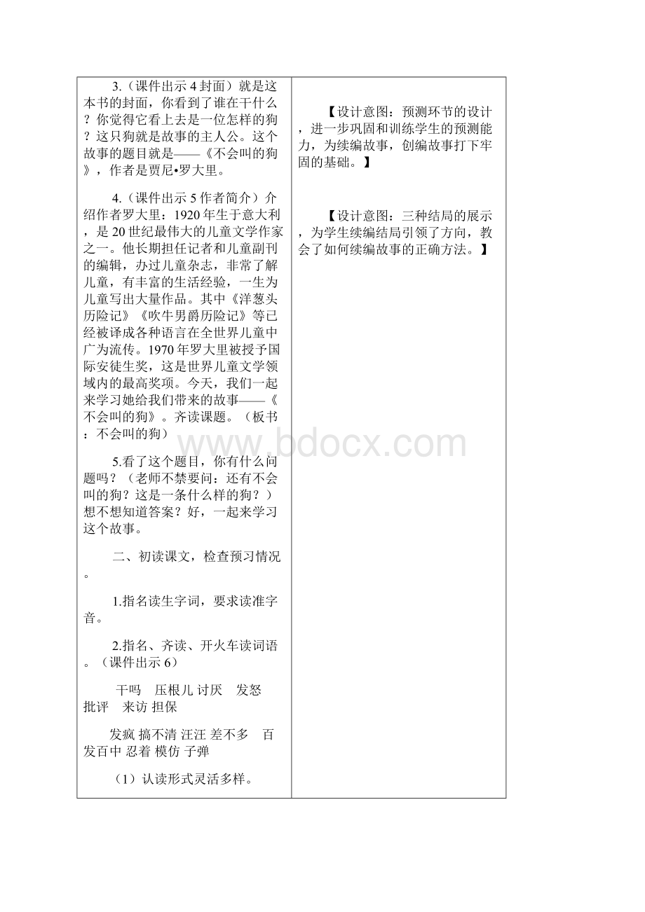 部编版三年级语文上册 14不会叫的狗 优秀教案.docx_第2页